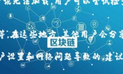 关于 ＂TP钱包里为什么没有资讯＂ 的问题，可以