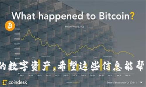 将TRX（波场币）提到钱包的过程其实相对简单。为了帮助您更好地理解和操作，以下是详细的步骤和注意事项。

第一步：选择合适的钱包
在决定将TRX提到钱包之前，首先需要选择一个适合存储TRX的数字钱包。有很多类型的钱包可以选择，包括热钱包（在线钱包）和冷钱包（离线钱包）。热钱包如波场官方钱包（TronLink）和Trust Wallet非常方便，适合日常交易，而冷钱包如Ledger和Trezor则更适合长时间存储，大大增强了安全性。

第二步：获取钱包地址
安装好钱包后，您需要创建一个新钱包或导入已有钱包。创建完成后，您将获得一个唯一的钱包地址，这个地址是一个由字母和数字组成的字符串。在TRX提币的过程中，您将需要这个地址。确保您复制得到正确的地址，以免损失资金。

第三步：登录交易所账户
接下来，您需要登录您进行TRX交易的数字货币交易所账户（如Binance、Huobi、OKEx等）。进入“资产”或“钱包”页面，找到TRX，并选择提币（Withdraw）功能。在提币界面，您需要输入刚才复制的钱包地址和提取的TRX数量。

第四步：填写提币信息
在提币页面，按照系统的指引填写相关信息，通常包括以下几个部分：
ul
    listrong钱包地址：/strong将入选的钱包地址粘贴在这里。/li
    listrong提币数量：/strong输入您希望提取的TRX数量。/li
    listrong提币费用：/strong不同的交易所会收取不同的提币手续费，确保您了解这些费用。/li
/ul

第五步：身份验证
为了确保安全，许多交易所会要求用户进行身份验证。这可能包括短信验证码、邮箱确认或更高级的身份验证。在输入所有必要信息后，检查一遍确保没有错误，然后提交提币请求。

第六步：等待处理
一旦您提交了提币请求，交易所将开始处理。这可能会需要几分钟到几个小时不等。您可以在交易所的提币记录中查看提币状态，确保您的TRX顺利发送到目标钱包。

第七步：确认到账
当TRX成功转入您的钱包后，您将收到到账通知。您可以打开钱包查看您的TRX余额，以确认交易是否成功。如果遇到任何问题，请及时联系交易所客服进行咨询。

注意事项
在整个提币过程中，您需要格外注意以下几点：
ul
    li确保钱包地址的准确性，任何错误都可能导致资金丢失。/li
    li了解各种提款手续费和转账确认时间，以做好心里准备。/li
    li定期备份您的钱包，并确保私钥的安全，避免被盗用。/li
/ul

总结
将TRX提到钱包的过程虽然简单，但安全性和准确性非常重要。通过选择合适的钱包，严格按照步骤操作，您可以有效地管理和保护您的数字资产。希望这些信息能帮到您，让您在数字货币的世界中更加得心应手。