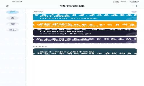 比特币热钱包和冷钱包是管理和存储比特币的重要工具，但它们在安全性、使用便捷性和风险方面存在显著的差异。

什么是热钱包？

热钱包，正如其名，它是一个“在线”或“随时可用”的数字钱包。这些钱包通常是连接到互联网的，可以是桌面软件、手机应用或在线服务。想象一下，你的手机就像你的数字钱包，它让你能够迅速、便捷地发送和接收比特币，就像使用手机支付一样。热钱包的设置主要是为了方便用户在需要时快速获取和使用比特币。

热钱包的工作原理相对简单。当你使用热钱包进行交易时，钱包会使用你的私钥进行签名，这个过程在几秒钟内完成。由于热钱包的可用性和便捷性，它们吸引了大量日常用户和交易者，尤其是在需要频繁交易的小额比特币用户中。

热钱包的优缺点

热钱包的主要优点是其便利性。用户可以快速进行交易，也能够随时随地使用自己的比特币。这种钱包常常配备用户友好的界面，方便新用户上手。同时，许多热钱包还提供额外的在线服务，如交易所集成等功能，使得在需要时快速进行交易变得更加容易。

然而，热钱包也存在显著的安全风险。由于总是连接到互联网，它们更容易受到黑客攻击和恶意软件的侵袭。比如，一个不法分子可能通过网络攻击窃取你的比特币，造成重大的财务损失。因此，对于持有大量比特币的用户，依赖热钱包来保存大额资产就像在开放的窗户旁放置一条价值连城的金链，风险不可忽视。

什么是冷钱包？

冷钱包，则相反，它是一种“离线”的比特币存储方式。可以想象一下，一台放在家中保险箱里的设备或是书页间插着的一张纸条，只有在你需要时才会拿出来使用。冷钱包的主要形式包括硬件钱包和纸钱包，这些工具无需连接到互联网，大大降低了遭受黑客攻击的风险。

冷钱包的工作方式则是将私钥安全地存储在物理设备中。硬件钱包通常是一个小型USB设备，当需要进行交易时，用户需要将其连接到计算机以便进行操作。而纸钱包则是一种将私钥和公共地址生成并打印在纸上的方式，非常坚固，只要不丢失纸质文件，安全性就能得到极大的保障。

冷钱包的优缺点

冷钱包的一个显著优势是安全性。由于冷钱包是离线的，它们几乎不能被黑客直接访问，这就像你将珍贵的金银珠宝锁在一个无形的保护罩里，保护得天衣无缝。同时，冷钱包也能有效地防止在线钓鱼攻击或恶意软件的侵害。

然而，冷钱包也有其不足之处，主要表现在使用的便捷性上。因为冷钱包需要物理操作，当用户需要访问自己的比特币时，可能会面临一些麻烦。例如，当你在外出差或旅行时，如果预先没有准备好冷钱包，你可能就会遭遇无法访问资金的尴尬情况。此外，不当的操作（如丢失钱包或损坏设备）也可能导致资产无法恢复，因此，维护冷钱包的安全和完整性至关重要。

热钱包与冷钱包的选择

在选择热钱包和冷钱包时，用户需根据自己的实际需求来决定。对于那些经常进行交易、需要快速访问资金的用户，热钱包无疑是更为合适的选择。它们的便捷性和流动性使得用户能更灵活地进行交易。尤其是当市场行情瞬息万变时，快速作出反应可能会影响到投资收益。

而对于那些不常交易，或计划长期持有比特币的用户，冷钱包则是更为安全的选择。冷钱包能够为资产提供更高的安全性，保护用户避免因网络攻击而造成的损失。同样，对于大额资金的持有者，将大部分比特币存放在冷钱包中是明智之举，同时留出少量资金在热钱包中以满足日常交易的需求。

总结

热钱包和冷钱包各有利弊，用户应根据自己的需求和风险承受能力来做出选择。如果你钟情于比特币这朵“朝阳”，热钱包就像那朝霞中的美丽景象，而冷钱包则是夜空中璀璨的星辰，为你的资产提供了一层坚实的保护。无论你选择哪种钱包，确保对比特币的理解和管理，都是每个投资者的责任与使命！