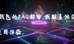 如果您的TP钱包版本即将过期，您可以采取以下步