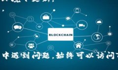 更新TP钱包的过程涉及几个步骤，具体如下：##