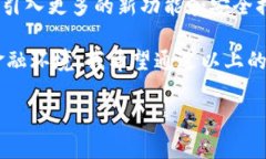 关于“T P 钱包”具体信息较为有限。为了帮助您