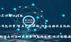 关于“TP钱包为何不显示美元资产”这个问题，可