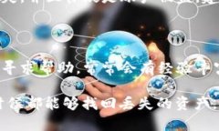 关于TP钱包（Token Pocket），如果您发现钱包里的代