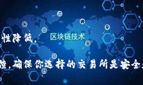 对于“什么交易所能转TP钱包”的问题，通常来说，支持将加密货币提现到TP钱包的交易所有几个，具体的选择会依赖于TP钱包支持的区块链资产类型。以下是一些常见的交易所，通常会与多种钱包兼容，包括TP钱包：

1. **Binance（币安）**：作为全球最大的加密交易所之一，币安支持多种加密货币，并且其提现功能非常友好。用户可以轻松选择提现到TP钱包，但需要确保TP钱包支持提现的那种加密货币。

2. **Huobi（火币）**：火币是另一个知名的交易所，用户在火币上交易的加密货币同样可以提现到TP钱包中。建议在提币前查看TP钱包的地址格式是否与火币兼容。

3. **OKEx（欧易）**：OKEx也支持多种加密资产的交易和提现，用户可以通过OKEx将他们的数字货币转入TP钱包。

4. **Kraken**：这个交易所同样支持多种加密货币的提现功能，根据用户的需求，将符合条件的数字资产转入TP钱包。

在使用任何交易所准备提现到TP钱包前，请仔细确认以下几点：

- **支持的加密货币**：确保你在交易所上持有的货币类型是TP钱包所支持的。
- **钱包地址**：在进行提现操作时，务必确保输入的TP钱包地址正确无误，避免资金损失。
- **网络费用**：大多数交易所会收取一定的提现费用，确认这些费用不会使你的提现划算性降低。

建议在交易所和TP钱包的官方网站上详细阅读相关的帮助指南，以及查看用户的评价和反馈，确保你选择的交易所是安全和受欢迎的。