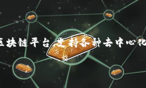 TP钱包是与TP（TruePeer）公链相结合的一款数字钱包。TP公链旨在提供一个高性能、可扩展的区块链平台，支持各种去中心化应用（DApp）的开发与应用。TP钱包为用户提供便捷的数字资产管理功能，如存储、转账和交易等。

如需了解更多关于TP钱包或TP公链的信息，可以查阅相关的官方网站或社区资源。