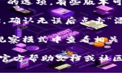 要在TP钱包中打开观察模式，请按照以下步骤操作