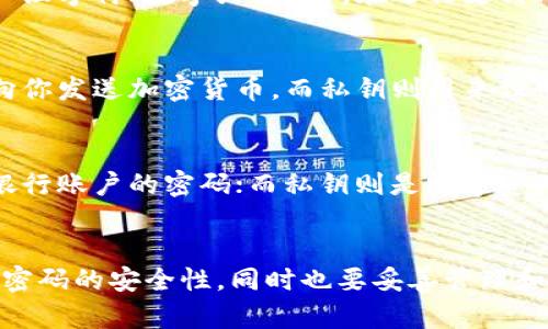 支付密码和私钥是两个不同的概念。

支付密码的定义
支付密码是用户在使用支付工具（如电子钱包、手机支付等）时，用于验证用户身份的一种安全机制。它通常是由用户自定义的一组字符（数字或字母），在进行支付、转账等操作时需要输入。支付密码的主要功能是保障账户安全，防止未经授权的访问和资金转移。

私钥的定义
私钥则是一种加密货币的安全证明，属于区块链及加密货币的核心概念。私钥是生成公钥的重要部分，公钥可以被其他人用来向你发送加密货币，而私钥则用来证明你对这笔加密货币的所有权。拥有私钥的人可以完全控制相应的钱包里的资产，因此私钥的保管至关重要。

支付密码与私钥的区别
虽然支付密码和私钥都涉及到安全性，但它们的应用场景和功能大相径庭。支付密码更多的是用于日常支付交易，类似于传统银行账户的密码；而私钥则是数字资产的根本，直接关系到区块链上的资产管理。支付密码通常由用户设置和更改，而私钥一旦遗失，便无法找回，从而导致资产损失。

总结
因此，t p钱包的支付密码并不等同于私钥，它们在功能和重要性上存在根本的差异。在使用t p钱包时，用户需要认真对待支付密码的安全性，同时也要妥善管理和保护自己的私钥，确保数字资产的安全。