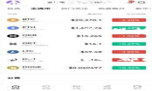   保护您的比特币：钱包密钥安全性全解析 / 
 guanjianci 比特币, 钱包密钥, 安全性 /guanjianci 

引言：数字货币的曙光与阴影
在晨曦微露的金融科技世界中，比特币犹如一颗璀璨的明星，吸引着无数投资者的目光。然而，随之而来的钱包密钥安全性问题却宛如薄雾笼罩着这条光明之路。若要在这片蓝海中稳健前行，了解比特币钱包密钥的安全性显得至关重要。

比特币的钱包与密钥：无形资产的保护者
比特币钱包就像是一个看不见的宝藏库，里面藏着您所有的数字财富。它不仅仅是一个简单的应用程序或平台，而是一个复杂的系统，通过密钥来保证每一笔交易的安全。钱包中包含两种主要的密钥：公钥和私钥。公钥如同您的银行账户号码，任何人都可以用它向您转账；而私钥则如同那把开启财富大门的钥匙，只有您自己拥有。

私钥的安全性：财富的脆弱之处
想象一下，您拥有一扇通往个人宝箱的华丽大门，而这扇门的钥匙只能由您握在手中。然而，如果这把钥匙落入他人之手，那么您辛辛苦苦积累的财富就可能在瞬间化为乌有。私钥的安全性无疑是比特币钱包安全的最薄弱环节之一，因为一旦被盗取，您将失去对资产的完全控制权。

保护私钥的有效方法
为了确保您的比特币钱包安全，采取一些有效措施是必不可少的。以下是几种保护私钥的建议：
ul
    listrong硬件钱包：/strong如风中摇曳的老树般，硬件钱包是存储私钥的安全堡垒。相较于线上钱包，它是物理设备，能有效隔绝网络攻击。/li
    listrong备份私钥：/strong想象一下，您在绚烂的秋日里将秘密存放在一个隐蔽的地方，备份私钥也如同这样的秘密存放。可以将私钥以纸质或数字形式安全存储在多个地方，确保即使遭遇意外，也能恢复资产。/li
    listrong使用强密码：/strong在大海中扬帆，强大的帆船才能抵御风浪。创建复杂且独特的密码，避免使用生日、姓名等容易被猜到的信息，可以增加安全性。/li
/ul

钱包供应商的选择：信誉与安全并存
选择一个可信赖的钱包供应商有如选择一位经验丰富的航海家，能为您安全地航行在投资海洋中。有些钱包提供额外的安全功能，如双因素认证（2FA）和多重签名（multisig），这些功能如同保护伞，为您的比特币提供更为坚实的安全保障。

网络安全的透明与隐秘
在这片数字世界中，网络安全犹如一块双面镜子，透过它，我们能够看见潜伏的危险和可能性。保持软件的最新版本以及安装防病毒软件，能够有效应对来自洪流般的网络攻击。而警惕钓鱼网站与诈骗信息，就如在冬日寒风中细心找寻温暖的角落，保护您的资产安全。

数字资产的未来：不断演化的安全策略
随着科技的不断进步，比特币的安全性也在不断演化。新兴的加密技术如多重签名、零知识证明等，如同春天田野的鲜花，散发着无限的可能性。我们正步入一个更加安全和多元化的数字货币时代。

总结：财富与风险的博弈
总的来说，比特币钱包密钥的安全性是一个复杂而重要的话题。了解并应用上述的安全措施，能够帮助您在这条财富之路上更加从容地前行。不论是投资还是日常交易，保持警觉与谨慎是保护您数字资产的关键。就如同在夜空中寻找北斗星，明亮的星辰终会为我们指引方向。

行动召唤：保护您的数字资产
现在，您已经深入了解了比特币钱包密钥的安全性。在这条充满机遇的投资之路上，请务必采取行动，保护您的数字财富。选择合适的工具和策略，确保您的每一个比特币都能在安全的港湾中蓄势待发，迎接未来的挑战与机遇！

最后，请记住：金钱是工具，智慧才是财富。希望您在数字货币的世界中游刃有余，掌握自己的财务命运。
