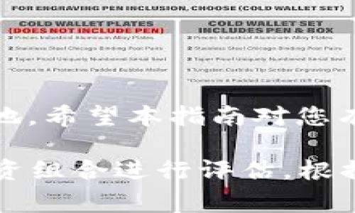 在数字货币迅猛发展的今天，越来越多的人开始关注数字资产的管理和兑换。对于持有TP钱包中的OKT（OKEX的原生代币）的用户而言，怎样将这些数字资产进行兑换是一个常见的问题。本文将为您详细介绍TP钱包中OKT的兑换流程，以及相关的注意事项和小贴士。

什么是TP钱包和OKT？
TP钱包是一款多链数字资产钱包，支持多种币种的存储、管理与兑换。用户可以将自己的数字资产保存在这个钱包中，并随时进行交易和兑换。OKT（OKEX Token）是由知名数字货币交易所OKEX推出的代币，是为用户提供交易手续费折扣及参与交易所治理的一种工具。了解TP钱包和OKT的基本信息，可以帮助我们更好地进行后续操作。

步骤一：安装和注册TP钱包
首先，您需要在手机应用商店（如Apple Store或Google Play）中下载并安装TP钱包。在安装完成后，打开应用并进行注册。根据提示输入手机号码或电子邮箱以创建新账户。确保您的密码强度足够高，并且牢记这个密码，因为它将用于保护您的账户安全。

步骤二：将OKT充值到TP钱包
在注册并登录后，您会看到主界面。在此界面中，选择“资产”选项，然后找到“OKT”选项。在右上角找到“充值”按钮，系统会生成一个用于接收OKT的地址。您可以将其他地方（如交易所）持有的OKT转入此地址，以充实您的钱包。

步骤三：选择兑换平台
TP钱包本身并不支持直接兑换OKT，但您可以通过一些第三方平台进行兑换。在选择兑换平台前，建议您查看一下相关的手续费和兑换率。流行的交易所，如币安（Binance）、火币网（Huobi）等，都是不错的选择。通过这些平台，您可以将OKT兑换为其他数字货币或法币。

步骤四：将OKT发送至兑换平台
在选择了合适的交易所后，您需要将TP钱包中的OKT发送到该交易所。在交易所的“提款”或“充值”页面上找到您的OKT充值地址，将TP钱包中的OKT发送到这个地址。在此操作时，请务必确认收款地址的准确性，以避免资产损失。

步骤五：进行兑换
成功将OKT发送至交易所后，您就可以在交易所上进行兑换了。登录您的交易所账户，找到“市场”页面，搜索您想要兑换的币种，并在相关页面进行买入或卖出操作。请注意观察市场波动，以抓住最佳交易时机。

步骤六：提现回TP钱包
兑奖成功后，您可以将新的数字资产再次提回到TP钱包。在交易所的“提币”页面，输入您的TP钱包地址，并选择相应的数字资产和数量，确认无误后点击“确认提币”按钮。提现后，新资产将显示在您的TP钱包中。

注意事项
在进行OKT兑换时，有几个重要的注意事项：
ul
    listrong地址确认：/strong发送资产时，务必确认每一个数字和字母，确保地址正确，以免造成不可逆的损失。/li
    listrong手续费：/strong各个平台的交易手续费不同，建议提前查阅手续费信息，选择最划算的兑换途径。/li
    listrong市场时机：/strong数字货币价格波动较大，选择合适的时机交易可以帮助您获得更大的利润。/li
    listrong安全性：/strong确保您使用的交易所和钱包都具备良好的安全性，启用双重验证等保护措施。/li
/ul

总结
通过以上步骤，您可以顺利完成TP钱包中OKT的兑换流程。数字货币市场充满机遇与挑战，只有深入了解每一步骤，才能在这个不断变换的市场中立于不败之地。希望本指南对您有所帮助，让您的数字资产管理更加得心应手。

除了兑换的过程，保持对市场动态的关注也非常重要。建议您多参与一些社区讨论，关注相关新闻，以便及时了解数字货币的发展趋势。同时，定期对自己的投资组合进行评估，根据市场情况适时调整持仓策略。数字货币市场瞬息万变，获取知识、保持敏锐，将是您在这个领域成功的关键。