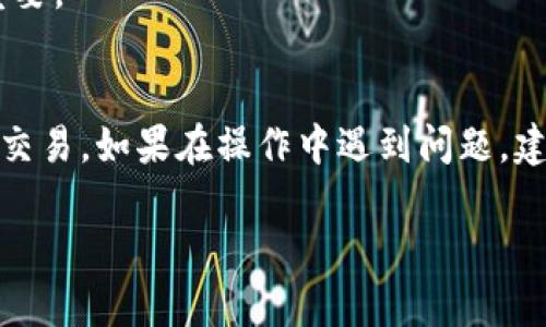 要在TP钱包中添加ETC（以太坊经典）钱包，你可以按照以下步骤操作。TP钱包是一款多功能的数字货币钱包，支持多种加密货币的存储和管理，包括以太坊经典。请遵循以下指南来完成添加ETC钱包的操作。

### 步骤一：下载安装TP钱包
如果你还没有安装TP钱包，可以在应用商店或TP官方网站下载该应用。确保下载的是官方版本，以保障安全性。

### 步骤二：打开TP钱包
下载安装完成后，打开TP钱包应用。初次使用时，你需要创建一个新钱包或导入已有钱包。如果已经有钱包，直接登录即可。

### 步骤三：添加ETC钱包
1. 登录后，在主界面上找到“资产”或“钱包”选项。
2. 点击“添加钱包”或“添加资产”按钮。这通常在界面的上方或下方比较显眼的位置。
3. 在搜索框中输入“ETC”或选择从列表中查找“以太坊经典”。确保你选择的是正确的资产，以免添加错误的代币。
4. 点击“添加”按钮后，ETC钱包就会被添加到你的资产列表中。

### 步骤四：完成设置
添加ETC钱包后，你可以设置钱包的名称和进行其他个性化设置。这使得在钱包中管理各种加密货币时更加方便。

### 相关提示
- **安全性**：添加钱包或资产时，请确保你的手机或设备是安全的，避免使用公共Wi-Fi进行交易或管理钱包。
- **私钥管理**：务必妥善保管你的钱包私钥和助记词，这对于恢复钱包和资产至关重要。
- **更新**：定期检查TP钱包是否有更新，以获取最新的安全补丁和功能增强。

通过以上步骤，你就能在TP钱包中成功添加ETC钱包，方便地进行以太坊经典的管理和交易。如果在操作中遇到问题，建议查看TP钱包的官方网站或用户支持文档。

希望这对你有所帮助！如果还有其他问题，请随时询问。