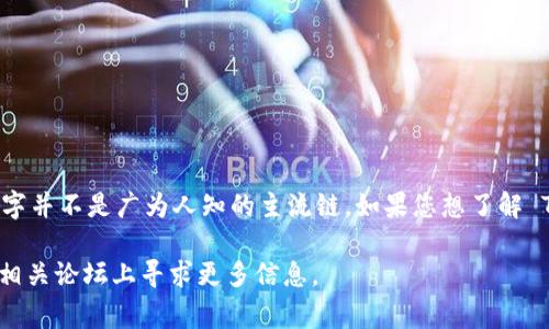 到截止我2023年10月的知识，Token 钱包通常支持多种区块链和代币，但欧意链（Ouyi Chain）这个名字并不是广为人知的主流链。如果您想了解 Token 钱包是否支持某个特定的区块链，建议查看他们的官方网站或官方公告，以获取最新的支持信息。

如果欧意链是新的或小众的区块链，可能只有特定的钱包或平台支持它。您也可以考虑在密码学社区或相关论坛上寻求更多信息。