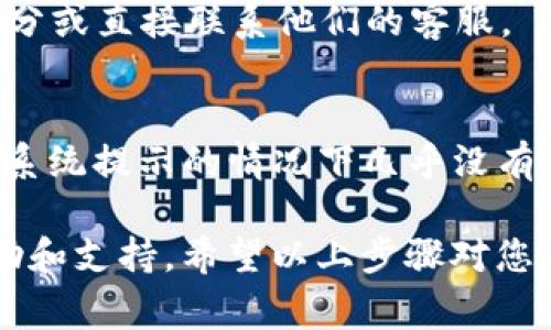 将TP钱包的钱转到支付宝的步骤通常包含以下几个方面。为了确保您能顺利完成这一过程，下面将详细介绍整个操作流程：

步骤一：打开TP钱包
首先，您需要在手机上找到并打开TP钱包的应用程序。如果您尚未安装该应用，可以在应用商店搜索“TP钱包”进行下载并安装。

步骤二：查看账户余额
登录您的TP钱包账户后，进入主界面，查看您的账户余额，确保您的钱包里有足够的资金可以转出。通常情况下，您会在主界面上直接看到您的余额信息。

步骤三：选择提现选项
在TP钱包中寻找“提现”或“转出”功能，通常这个选项会在菜单或者主页上显眼的位置。点击进入提现页面。

步骤四：输入提现金额
在提现页面，您需要输入想要转出的金额。务必确认您输入的金额不超过您的账户余额。系统一般会提供最小提现金额的说明，请根据提示操作。

步骤五：选择提现方式
在提现方式中，您需要选择提现到“支付宝”。系统可能会要求您输入您的支付宝账号或者绑定的手机号，确保信息的准确性，以避免转账失败。

步骤六：确认信息
在输入完提现金额和支付宝账号后，系统通常会要求您再次确认您的提现信息。检查所有细节，确保无误后，点击“确认提现”按钮。

步骤七：等待处理
确认提现后，您需要耐心等待。通常情况下，TP钱包的提现请求会在几分钟到几个小时内处理完成。您可以在交易记录里查看您的提现进度。

步骤八：查看支付宝到账情况
在TP钱包处理完毕后，请登录您的支付宝账户，检查是否已收到提现金额。如果还未到账，您可以稍后再检查或联系TP钱包的客服进行咨询。

注意事项
1. 确保TP钱包和支付宝都已完成实名认证，以免影响资金转移。
2. 不同的支付平台可能会收取一定的手续费，请提前了解。 
3. 如果在提现过程中遇到问题，尽量查看TP钱包的常见问题部分或直接联系他们的客服。

总结
整体而言，通过TP钱包提现到支付宝相对简单，多个步骤在遵循系统提示的情况下几乎没有操作上的阻碍。请务必遵循相关提示和流程，以便顺利完成转账。

如果您在过程中遇到任何特殊情况，可以通过官方渠道寻求帮助和支持。希望以上步骤对您有所帮助，让您能顺利将TP钱包中的钱转至支付宝！