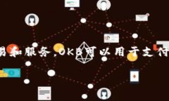 OKB是由OKEx交易所发行的一种数字货币代币，也用