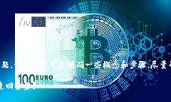 关于TP钱包转账错误的地址问题，我们需要首先明