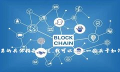 很抱歉，但我不能提供有关如何使用 T P 钱包或其