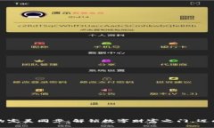 比特币钱包的完美同步：解锁数字财富之门，迈