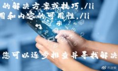 海外苹果ID（Apple ID）在某些情况下可能无法使用