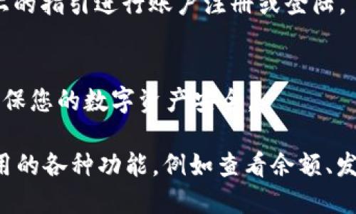 要在 iOS 设备上下载 TP 钱包，您可以按照以下步骤进行操作：

步骤一：打开 App Store
在您的 iPhone 或 iPad 上，找到并点击 App Store 图标，通常在主屏幕上。

步骤二：搜索 TP 钱包
在 App Store 的底部导航栏上，点击“搜索”选项。在搜索栏中输入“TP 钱包”或相关关键词，然后按下搜索键。

步骤三：找到并选择应用
在搜索结果中，找到 TP 钱包应用。确保您选择的是官方版本，通常会有较高的评价和下载量。

步骤四：点击下载或获取
点击 TP 钱包应用旁边的“获取”或云朵图标。系统可能会提示您输入 Apple ID 密码或进行面部识别/指纹识别以确认下载。

步骤五：等待下载完成
一旦下载开始，您可以看到应用图标在主屏幕上开始旋转。请耐心等待，下载和安装过程可能需要几秒到几分钟不等，具体取决于您的网络速度。

步骤六：打开 TP 钱包应用
下载完成后，您可以在主屏幕上找到 TP 钱包图标，点击它启动应用。随后，按照屏幕上的指引进行账户注册或登陆。

步骤七：设置钱包功能
首次使用 TP 钱包时，您需要设置一些基础信息，比如创建一个安全密码或短语，以确保您的数字资产安全。

经过这些步骤，您就成功在您的 iOS 设备上安装了 TP 钱包。接下来，您可以探索应用的各种功能，例如查看余额、发送和接收数字货币等等。确保定期更新您的应用，以获取最新的功能和安全防护措施。