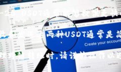 极客钱包（Geek Wallet）目前支持的USDT主要是基于