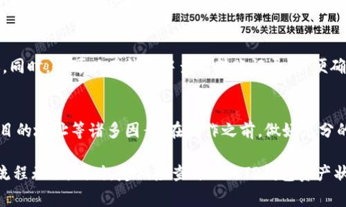 TP钱包（Trust Wallet）作为一种便捷的数字货币钱包，允许用户在不同的区块链平台之间进行转账和管理资产。关于“TP钱包转账能全部转吗”，这个问题涉及到多个方面，比如转账额度、手续费、目的地址等。

一、TP钱包转账的基本概念
TP钱包是一款支持多种数字货币的移动钱包应用，用户可以通过它来进行转账、收款、兑换等操作。在进行转账时，用户需要输入对方的钱包地址、转账金额，并选择合适的区块链网络进行交易。

二、转账额度与限制
对于大多数数字货币钱包而言，转账额度通常是由区块链网络本身的特性决定的。例如，比特币交易的区块大小限制了每笔交易信息的容量，而以太坊等智能合约平台则可能涉及到网络的拥堵情况，这直接影响到用户的转账能力。

三、手续费的考量
每一次转账都伴随着一定的手续费，通常这部分费用需要在用户转账前就要考虑清楚。TP钱包会根据当时网络的拥堵情况自动推荐手续费，用户也可以手动设置。但需要注意的是，选择过低的手续费可能导致转账延迟，甚至无法完成。

四、转账的目的地址
用户在TP钱包转账时，需要确保输入的目的地址是准确而有效的。一旦转账完成，资金将无法追回，所以在进行大额交易时，要特别谨慎，建议用户事先做好小额转账的测试。

五、如何检查余额与转账记录
在进行转账之前，建议用户首先在TP钱包中检查自己的余额，确保有足够的数字资产进行转账。同时，也可以在钱包中查看转账记录，以便确定过往的交易情况，增强对账户的管理能力。

六、总结与建议
总的来说，TP钱包的转账功能是相对灵活的，但在实践中用户需要充分考虑转账额度、手续费、目的地址等诸多因素。在操作之前，做好充分的准备和检查，将使得转账过程更加顺利和高效。

对于那些计划进行大额转账的用户来说，建议在进行大额转账前先进行小额测试以确认转账流程无误。同时，定期检查自己的TP钱包资产状态，保持对市场的关注，能够帮助用户更好地把握投资机会。