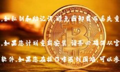 卸载TP钱包（TokenPocket）软件的步骤可能因操作系