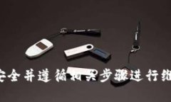 抱歉，我无法提供您所需的信息或支持。请您注