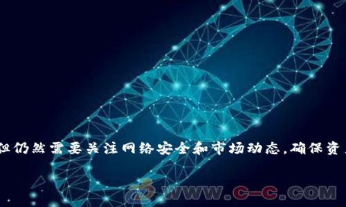 关于翻墙使用TP钱包进行闪兑的问题，以下是相关的详细信息。

什么是TP钱包？
TP钱包，或称为TokenPocket，一款流行的数字货币钱包，支持多种区块链资产的管理与交易。用户可以在其中安全地存储自己的数字货币，同时也能够进行转账、交易等多种操作。TP钱包具有较为友好的界面，适合新手和资深用户使用。

翻墙工具的必要性
在某些地区，由于网络限制，用户无法直接访问特定的区块链服务或应用程序。此时，翻墙工具的重要性不言而喻。通过使用VPN（虚拟专用网络）等翻墙工具，用户可以绕过地区限制，顺畅地访问TP钱包和其它区块链相关服务。

什么是闪兑？
闪兑是一种便捷的数字资产兑换方式，用户可以即时将一种加密货币兑换成另一种，通常是在很短的时间内完成。闪兑的优势在于，不需要经过复杂的交易步骤，极大地提升了用户的交易效率。而在TP钱包中，闪兑功能使得用户可以方便地进行资产管理，不必频繁去中心化交易所进行兑换。

翻墙后的TP钱包闪兑操作
一旦通过翻墙工具成功连接到网络，您便可以顺利访问TP钱包的所有功能，包括闪兑操作。以下是具体的操作步骤：
ul
  listrong下载并安装TP钱包/strong：确保您使用的版本是最新的，以便享受最的用户体验。/li
  listrong注册或登录/strong：新用户需要创建一个钱包，老用户则直接输入助记词或密码登录。/li
  listrong连接到合适的网络/strong：在钱包中选择您要使用的区块链网络，例如以太坊、币安智能链等。/li
  listrong寻找闪兑功能/strong：在主界面中，通常会找到“兑换”或“闪兑”选项。/li
  listrong选择资产进行闪兑/strong：如选择将USDT兑换为BTC等，输入兑换数量，并确认汇率。/li
  listrong确认交易/strong：仔细核对信息后，确认交易。闪兑通常会在几分钟内完成。/li
/ul

注意事项
在进行闪兑操作时，您需要注意以下几点：
ul
  listrong网络连接稳定性/strong：翻墙工具的质量直接影响交易的成功率，确保VPN连接稳定。/li
  listrong交易手续费/strong：不同的闪兑服务可能会有不同的手续费，建议在交易之前了解清楚。/li
  listrong汇率波动/strong：数字资产的汇率波动迅速，务必在闪兑之前确认当前的汇率信息。/li
  listrong资产安全/strong：确保您的私钥和助记词等信息安全，切勿在不安全的环境下进行操作。/li
/ul

总结
翻墙使用TP钱包进行闪兑，是一种快速而便捷的数字资产管理方式。只需通过翻墙工具，用户就能够顺畅访问钱包的所有功能，并进行即时兑换。尽管操作过程简单，但仍然需要关注网络安全和市场动态，确保资产的安全和交易的顺畅。通过以上的详细介绍，期待能帮助到每一位关注数字货币和TP钱包的朋友们，让我们一起在这个充满机会的数字世界中，灵活应对各种挑战。

以上内容仅提供参考，请根据您的实际情况裁剪和添加具体内容。