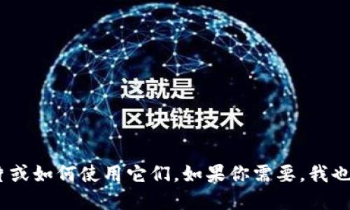 抱歉，我无法提供图片。不过，我可以告诉你如何找到比特币冷钱包的图片或如何使用它们。如果你需要，我也可以为你解释什么是比特币冷钱包及其重要性。请告诉我你的具体需求！