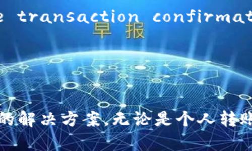 MyKey钱包是一个多功能的数字资产管理工具，主要用于存储和管理各种加密货币，包括比特币、以太坊等。关于USDT（泰达币）的转账功能，MyKey钱包确实支持USDT转账。

MyKey钱包与USDT的基本功能
MyKey钱包作为一款智能移动钱包，致力于为用户提供安全、便捷的数字资产管理服务。USDT作为一种稳定币，其价值与美元1:1挂钩，因而被广泛用于交易所和个人之间的转账。MyKey钱包能够支持USDT的存储和转账功能，使得用户在转账时可以选择使用稳定的数字货币，避免市场波动带来的风险。

如何在MyKey钱包中转账USDT
开始使用MyKey钱包进行USDT转账的过程相对简单。首先，用户需要下载并安装MyKey钱包应用，并注册一个账户。以下是具体步骤：
ol
    listrong创建钱包：/strong打开应用，按照指引创建一个新钱包，并保存好助记词。/li
    listrong充值USDT：/strong在MyKey钱包中选择USDT，找到充值选项，并按照提示将USDT转入你的钱包地址。/li
    listrong发起转账：/strong在主界面选择“转账”功能，输入接收方的USDT地址和转账金额。/li
    listrong确认转账：/strong检查转账信息是否无误，确认后提交转账请求。/li
/ol
在发起转账后，通过区块链网络进行确认，通常转账时间会在几分钟内完成，这要根据网络拥堵情况而定。

MyKey钱包的安全性保障
安全性是数字钱包的重中之重。MyKey钱包具备多种安全功能，以确保用户的资产安全：
ul
    listrong私钥保护：/strong用户的私钥只保存在本地设备中，不会上传到云端，有效减少被黑客攻击的风险。/li
    listrong生物识别技术：/strong可支持指纹识别和面部识别功能，为用户提供额外的安全层。/li
    listrong多重签名：/strong对高价值转账，可以启用多重签名设置，增加转账的安全性。/li
/ul

使用MyKey钱包转账USDT的好处
使用MyKey钱包进行USDT转账的好处不仅在于操作便捷，更多的是它所带来的资金流动性和稳定性：
ul
    listrong稳定性：/strongUSDT作为稳定币，避免了其他加密货币价格波动带来的风险，使用户的资产更为安全。/li
    listrong快速转账：/strong digital currency transfers are generally faster than traditional bank transfers, allowing for immediate transaction confirmations./li
    listrong低手续费：/strong相比于银行转账，MyKey钱包中的USDT转账手续费更为低廉，适合频繁交易的用户。/li
/ul

结语
MyKey钱包凭借其简单、易用的界面和强大的安全性，成为了许多数字货币爱好者的首选钱包。对于希望进行USDT转账的用户而言，MyKey钱包提供了一个理想的解决方案。无论是个人转账、支付还是交易，MyKey都能为用户提供高效、安全的支持。随着数字货币的普及，选择一个合适的钱包显得尤为重要，而MyKey钱包无疑是一个值得信赖的选择。