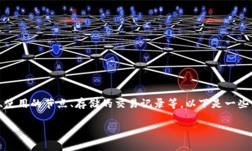 比特币钱包的数据大小可以受到多个因素的影响，包括钱包类型、使用的节点、存储的交易记录等。以下是一些相关的细节，可以帮助你更好地理解比特币钱包的数据大小问题。

### 破解比特币钱包数据之谜：揭开数据大小的真相