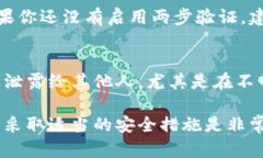 如果你在TP钱包里发现了突然多出的代币，首先不