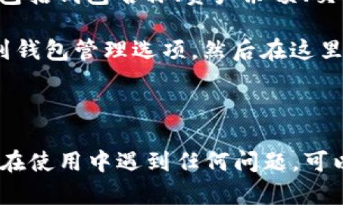 在使用TokenPocket查看钱包名称时，您可以按照以下步骤进行操作：

1. **打开TokenPocket应用**：首先，确保您已经在您的设备上安装了TokenPocket应用，并成功登录到您的钱包。

2. **进入主界面**：打开应用后，您将进入TokenPocket的主界面，这里会显示您所有的数字资产和钱包。

3. **选择钱包**：在主界面上，您会看到当前已有的钱包列表。找到您想查看的钱包，点击进入。

4. **查看钱包信息**：进入钱包后，您将在屏幕上看到钱包的各种信息，包括钱包名称、资产余额、交易记录等。

5. **修改或查看名称**：如果您想更改钱包名称，可以通过设置功能找到钱包管理选项，然后在这里修改您的钱包名称。

6. **确认修改**：如果您进行了修改，记得确认保存，更改才会生效。

通过以上步骤，您可以轻松查看或修改TokenPocket钱包的名称。如果您在使用中遇到任何问题，可以查阅TokenPocket的官方帮助文档或者联系他们的客户支持寻求帮助。