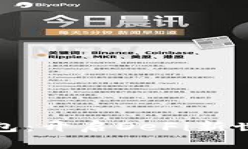 探索TP钱包：开启DeFi新世界的钥匙