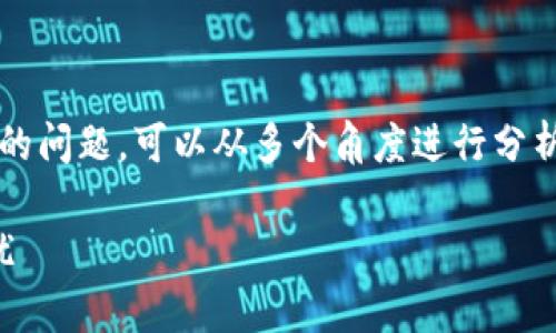 关于泰达币（Tether，USDT）钱包地址无法调整的问题，可以从多个角度进行分析和探讨。以下是一个围绕这一主题的内容结构。

解锁泰达币钱包：如何应对无法调整地址的困扰