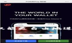 在这里给您介绍如何下载和使用比特币钱包。这