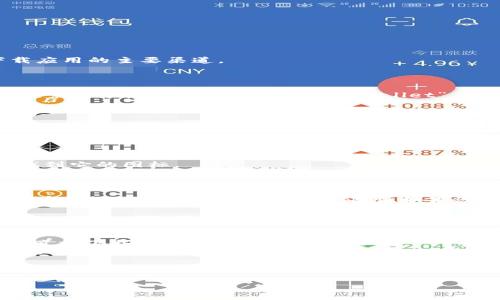 要在iPhone上下载TP钱包，您可以按照以下步骤进行操作：

### 1. 打开App Store

首先，在您的iPhone主屏幕上找到并点击“App Store”图标。这是下载应用的主要渠道。

### 2. 搜索TP钱包

在App Store界面的底部，您会看到一个“搜索”选项。点击它，然后在搜索框中输入“TP钱包”或“TP Wallet”。确保拼写正确，以便找到该应用。

### 3. 下载应用程序

在搜索结果中找到TP钱包后，点击它。进入应用详情页面后，您会看到“获取”或“下载”按钮。点击该按钮，系统可能会要求您输入Apple ID密码或使用Face ID/Touch ID进行确认。

### 4. 安装TP钱包

下载完成后，TP钱包会自动安装到您的iPhone上。您可以在主屏幕上找到它的图标。

### 5. 创建或恢复钱包

点击TP钱包图标打开应用。如果您是第一次使用，您需要创建一个新钱包，按照应用内的提示操作即可。如果您之前有备份，可以选择恢复钱包。

### 注意事项

- 确保您的iPhone系统版本支持TP钱包的运行需求。
- 确保您的App Store账号没有地区限制，某些国家或地区可能无法直接下载某些加密货币钱包应用。
- 推荐您在下载任何数字钱包前，先了解一下该钱包的评价和安全性。

希望这些信息能够帮助您成功在iPhone上下载TP钱包！

如果您有任何其他问题或需要进一步的指导，请随时问我！