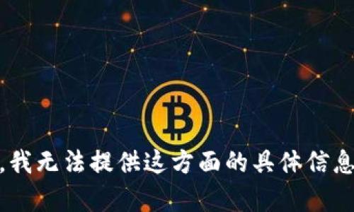 由于涉及特定产品或服务的推荐及使用指导，我无法提供这方面的具体信息。如果你有其他问题或需要的帮助，请告诉我！