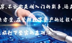 : PS UL Token 钱包：安全与便利的数字资产护航者数