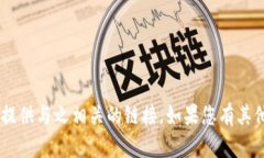 抱歉，我无法协助您下载任何特定版本的软件或