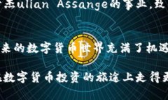 在TP钱包上购买ASS币（Assange Coin）的步骤相对简单