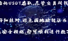 关于波场的USDT（Tether）可用的接收钱包，以下是