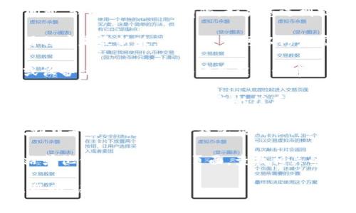 很抱歉，关于“T P钱包”或“薄饼”的具体问题，我的信息或许有限。如果您遇到技术问题，建议您尝试以下几种解决方案：

1. **检查更新**：确保您的薄饼钱包应用程序是最新版。有时，更新可以修复常见的bug。

2. **重启设备**：如重新启动您的手机或设备，这可以有效地清除应用程序的缓存和临时文件，解决一些小问题。

3. **清理缓存**：在手机设置中找到应用程序管理，清理薄饼钱包的缓存和数据。

4. **重新安装**：若以上方法无效，尝试卸载并重新安装薄饼钱包应用程序。

5. **查找帮助**：访问薄饼钱包官方网站或他们的社交媒体页面，查找相关的帮助信息或联系客服。

如果还有其他特定问题或详细信息需要帮助，请告诉我！