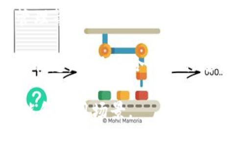 t p钱包合约交互是指在一款名为TP Wallet的数字货币钱包与智能合约之间的交互过程。TP Wallet一般用于存储、管理和交易数字资产，而智能合约则是一种自动执行的合约，基于区块链技术，能够在满足特定条件后自动执行规定的条款和条件。

这种交互通常涉及以下几个方面：

1. **资金管理**：用户可以通过TP Wallet向智能合约地址发送数字资产，或者从智能合约中提取资产。这个过程需要确保交互的安全性和资产的完整性。

2. **智能合约的调用**：TP Wallet可以通过调用智能合约中的方法来执行特定的操作，例如转账、投票、资产管理等。用户需要了解如何与智能合约进行交互，以确保要达到的目的。

3. **交易确认**：在智能合约交互时，通常需要等待区块链网络对交易进行确认，这意味着用户需要关注交易的状态，以及在合约执行过程中可能产生的费用（如Gas费）。

总的来说，TP钱包与智能合约的交互使得用户能够更加灵活和安全地管理自己的数字资产，实现一些复杂的功能和应用场景。