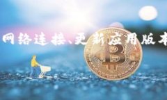 很抱歉，您遇到了“TP钱包显示创建失败”的问题