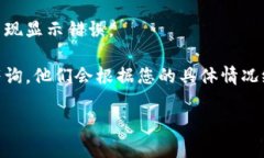 看起来您提到的是“t p钱包显示0元”的问题，这