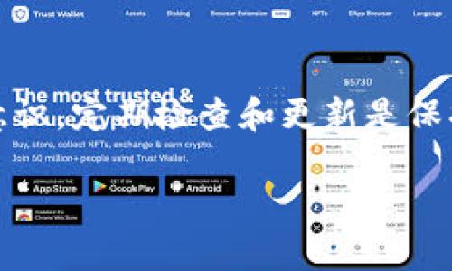关于“t p钱包为什么扫出来有病毒”的问题，通常涉及到以下几个方面的内容：

1. **安全性问题**：一些不明来源的应用可能携带恶意软件。
2. **下载渠道**：从不正规的商城或网站下载的钱包应用可能存在风险。
3. **病毒检测误报**：某些病毒软件可能会误报正常应用为病毒。

下面，我将为您详细展开。

一、t p钱包介绍
t p钱包是一款旨在为用户提供便捷的数字货币交易和管理功能的应用程序。它的设计初衷是为了帮助用户安全地存储、发送和接收各种类型的加密货币。用户可以通过其友好的界面来快速查看资产、完成交易和参与各种区块链活动。

二、为什么会出现病毒警告
1. **软件来源**：用户如果是从陌生的第三方网站下载t p钱包，应用的完整性和安全性无法保证。这就像是购买一瓶没有标签的饮料，你永远不知道里面装的是什么。来自不法分子的恶意软件往往打着知名应用的名号出现，以各种方式迷惑用户。

2. **病毒检测工具的误报**：在某些情况下，病毒检测软件可能会将正常的应用程序错误识别为病毒。这就好比你在超市买的熟食，而某些人因为某些原因偏偏要求你把它扔掉，虽然它绝对安全。不同的病毒库和检测算法会造成这样的误报现象。

三、如何确保钱包应用的安全性
为了确保你使用的t p钱包是安全的，以下是几个建议：
1. **官方网站下载**：确保从t p钱包的官方网站或者知名的应用商店下载应用，避免从不明来源获取安装包。

2. **定期更新**：保持钱包应用的更新是至关重要的，开发者会定期修复漏洞以增强安全性。

3. **使用安全软件**：下载一款知名的安全软件来监测你的手机，确保没有病毒或恶意软件潜伏。

四、总结
总的来说，当你使用t p钱包或任何其他类似的应用时，保持警惕非常重要。确保下载渠道的可靠性，持有安全意识，定期检查和更新是保护自己安全的关键。只有这样，你才能安心地享受数字货币带来的便利。

如果你有其他问题，可以随时问我！