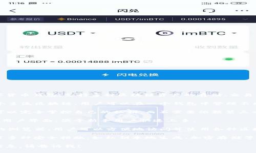 “TP钱包”通常指的是“TokenPocket钱包”，它是一款数字货币钱包，支持多种区块链资产的存储、交易、管理和使用。TokenPocket钱包主要包含以下几个特点：

1. **多链支持**：TP钱包支持以太坊、比特币、EOS等多个主流区块链，用户可以在一个钱包中管理不同种类的数字资产。

2. **去中心化**：TP钱包作为一个去中心化钱包，用户可以完全掌控自己的私钥，而不需要依赖第三方机构，保障了资产的安全性。

3. **用户友好的界面**：TP钱包致力于提供简单易用的用户界面，便于新手用户快速上手。

4. **DApp支持**：TP钱包内置了去中心化应用（DApp）的浏览器，用户可以方便地访问并使用各种区块链应用。

5. **安全性**：为了确保用户的资产安全，TP钱包采用了多种安全措施，如私钥本地生成、加密存储等。

如果你对TP钱包有更具体的疑问或者想了解更多相关信息，请告诉我！