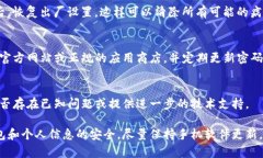 你提到的TP钱包提示有病毒的情况，可以考虑进行