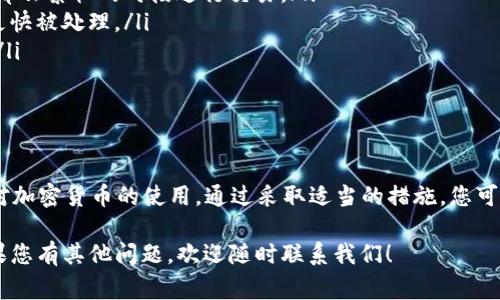 看起来您提到的是“TP钱包”正在等待确认的情况，这通常与区块链交易有关。这种情况可能会让人感到有些焦虑，尤其是对于那些不太熟悉加密货币交易流程的人。以下是一些可能相关的信息和指导，以帮助您更好地理解和处理这一问题。

### 什么是TP钱包？

TP钱包简介
TP钱包是一种去中心化的数字货币钱包，支持多种加密货币的存储和交易。与许多钱包不同的是，TP钱包旨在为用户提供一个更加安全、便捷的资产管理平台。用户可以轻松地在手机上进行各种操作，如发送、接收和兑换数字资产。

### 为什么交易会等待确认？

交易确认的必要性
在区块链网络中，当用户进行交易时，该交易必须被网络中的矿工进行确认。矿工通过“挖矿”过程验证交易的合法性，并将其添加到区块中。这一过程需要一定的时间，特别是在网络繁忙时，交易可能会被延迟。

### 影响确认时间的因素

确认时间的影响因素
有几个因素可能会影响交易的确认时间：
ul
    listrong网络拥堵：/strong当许多人同时进行交易时，网络可能会变得拥堵，从而导致确认时间延长。/li
    listrong交易费用：/strong在某些区块链网络中，用户可以设置交易费用。较高的费用通常意味着矿工会更快地处理您的交易。/li
    listrong区块时间：/strong不同的区块链网络有不同的区块生成时间，有些网络生成区块的速度较慢。/li
/ul

### 如何处理等待确认的交易？

处理等待确认的交易的步骤
如果您的TP钱包交易正处于“等待确认”的状态，您可以采取以下步骤来处理：
ol
    listrong检查区块链浏览器：/strong使用区块链浏览器查看您的交易状态，确认交易是否已经被处理。/li
    listrong考虑增加交易费用：/strong如果交易长时间未确认，您可以选择重新发送该交易，并提高交易费用以吸引矿工处理。/li
    listrong耐心等待：/strong有时候，最好的方法就是耐心等待，尽量不做任何改变，以免造成更多的延误。/li
/ol

### 如何避免未来的确认延迟？

避免未来延迟的方法
为了今后减少交易确认延迟，您可以考虑以下建议：
ul
    listrong监控网络状况：/strong在进行重要交易之前，请查看网络的当前状况，选择网络不那么繁忙的时段进行交易。/li
    listrong合理设置交易费用：/strong根据网络状况合理设置交易费用，以确保您的交易能更快被处理。/li
    listrong定期更新您的钱包：/strong确保您的TP钱包是最新版本，以避免潜在的技术问题。/li
/ul

### 总结

TP钱包的交易等待确认是一种常见的现象，了解其背后的机制和处理方法可以帮助您更好地应对加密货币的使用。通过采取适当的措施，您可以在未来的交易中减少延迟并增强您的用户体验。

希望以上这些信息能帮助您更好地理解TP钱包的交易过程以及如何处理“等待确认”的状态。如果您有其他问题，欢迎随时联系我们！